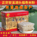 Fujian Hutou Rice Noodle 5.5lbs 湖头米粉