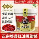 BROAD BEAN PASTE W/ CHILI OIL 7000G Restaurant Pack